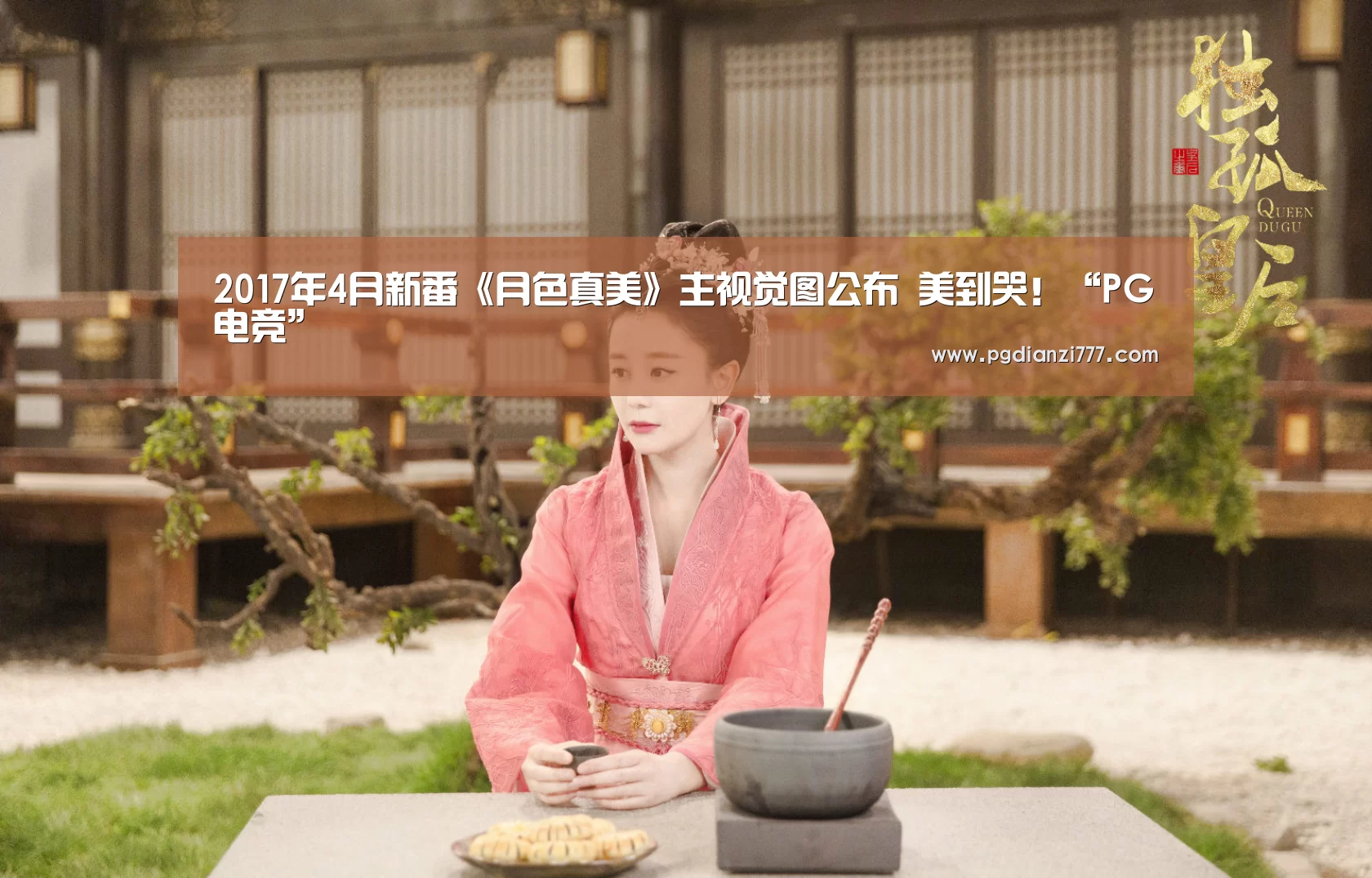 2017年4月新番《月色真美》主视觉图公布 美到哭!“PG电竞”(图3) PG麻将官网入口