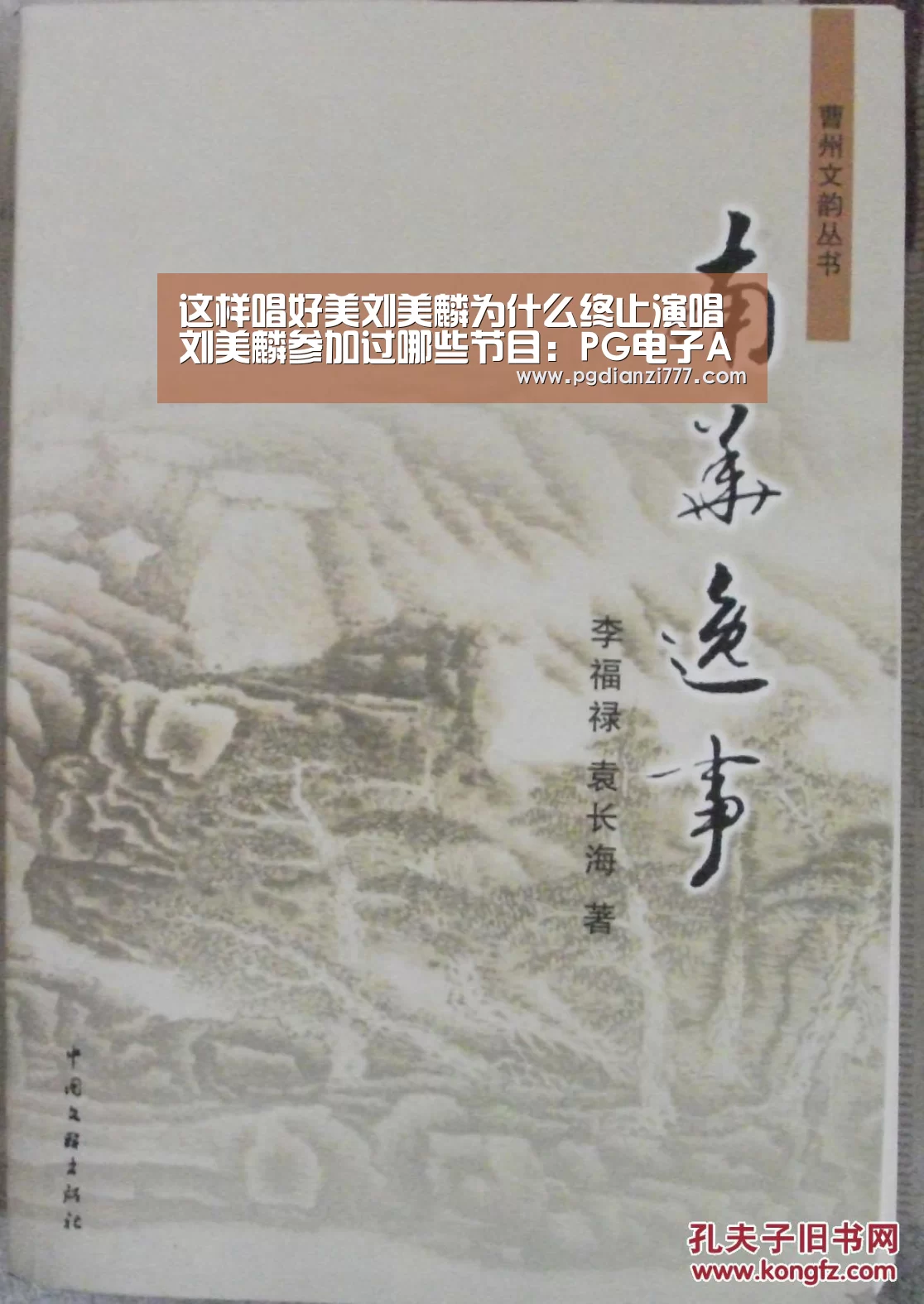 这样唱好美刘美麟为什么终止演唱 刘美麟参加过哪些节目:PG电子APP下载(图1) PG电子APP下载