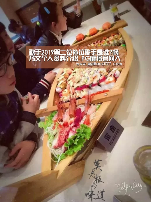 歌手2019第二位补位歌手是谁?杨乃文个人资料介绍_PG麻将官网入口(图1) PG电竞