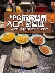 “PG麻将登录入口”密室逃脱暗夜古宅第二期预告 谎言村场景NPC成解谜线索曝光(图2) PG电竞