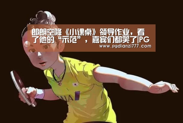 PG电子APP下载